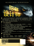招募设计师宣传海报