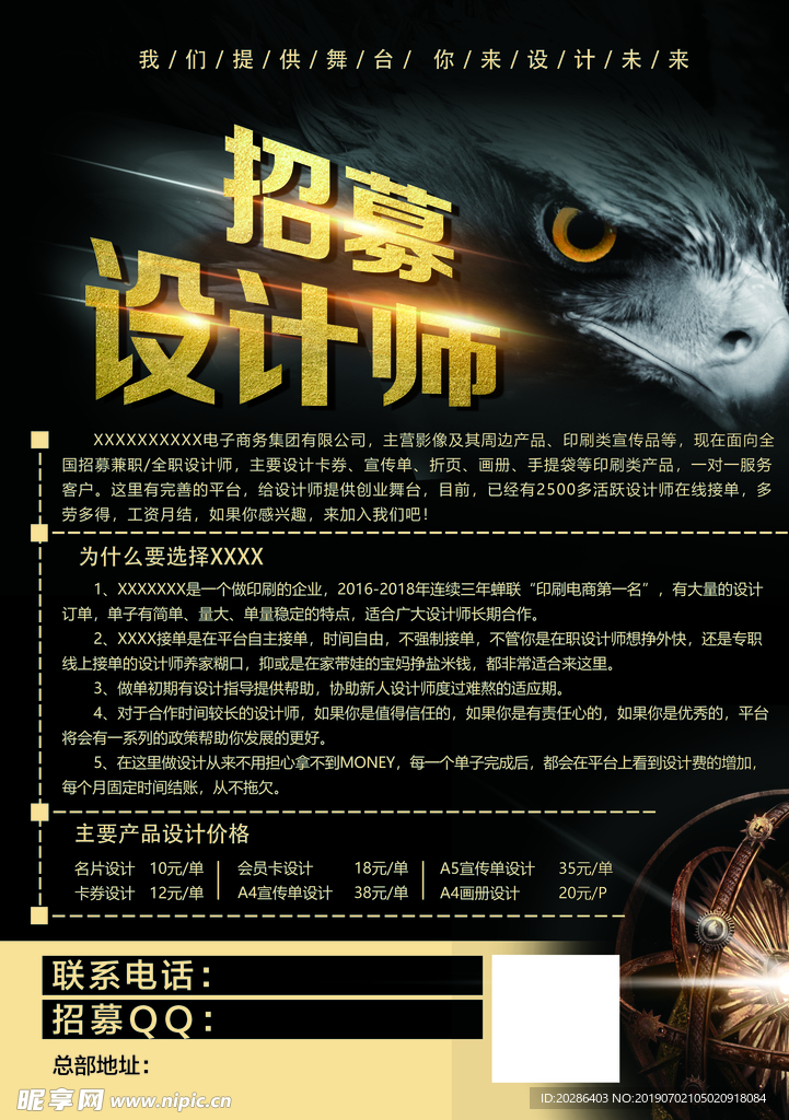 招募设计师宣传海报