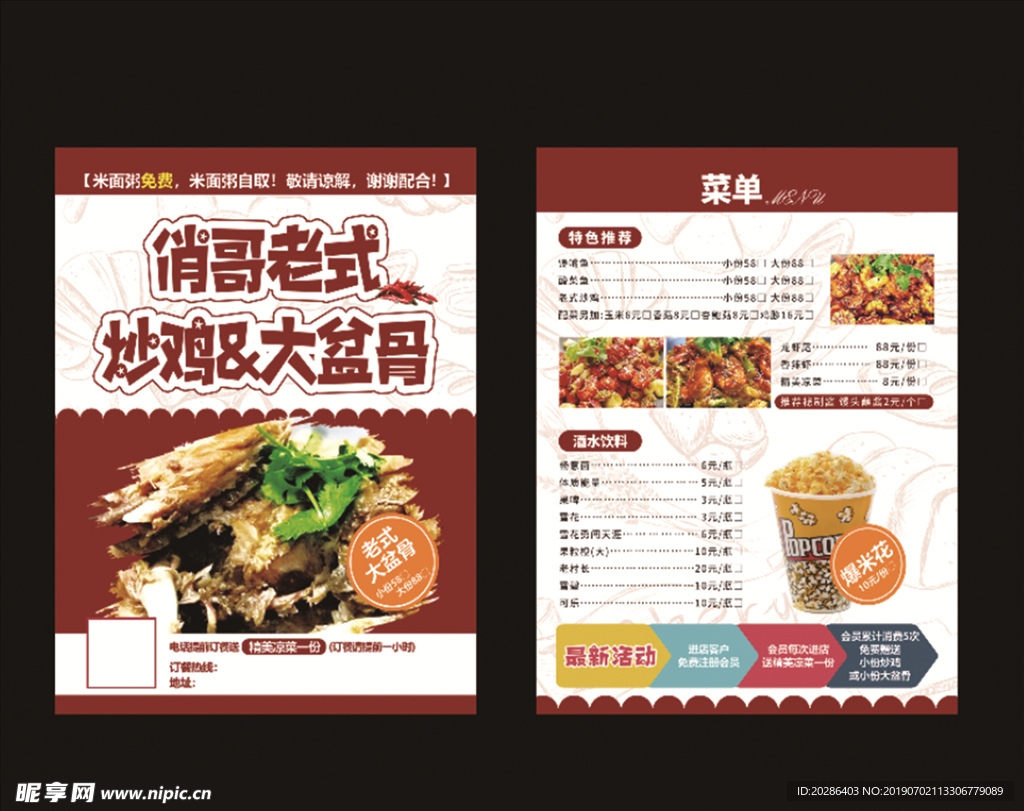 菜单 炒鸡  大盆骨