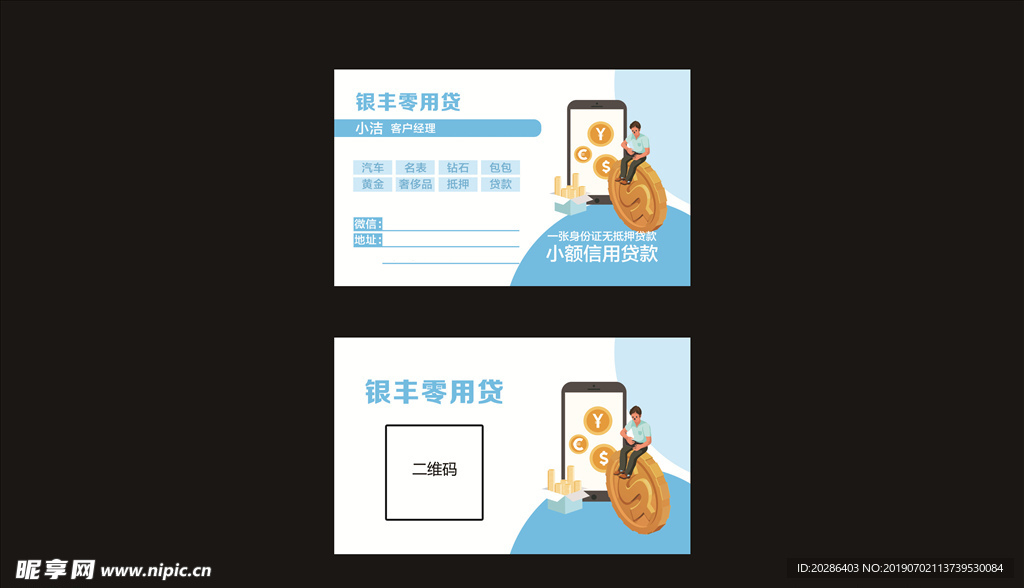 贷款名片