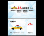 出租车名片