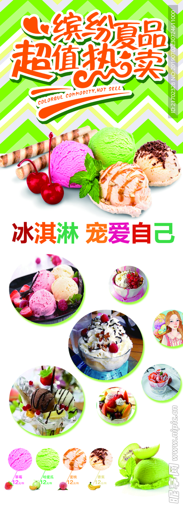 冰淇淋海报