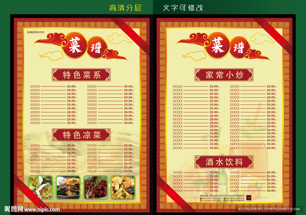 酒店饭店高贵大气菜谱