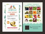 水果宣传单