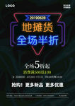 全场半价