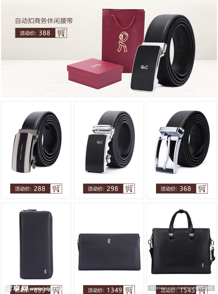 关联销售商品排版