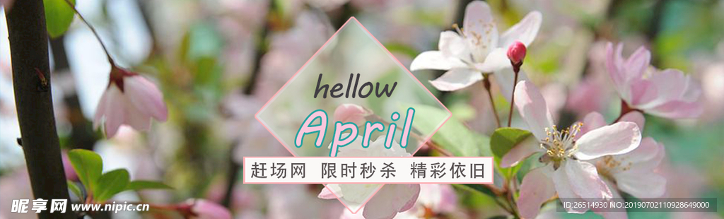 四月 你好 清明节 踏青 踏春