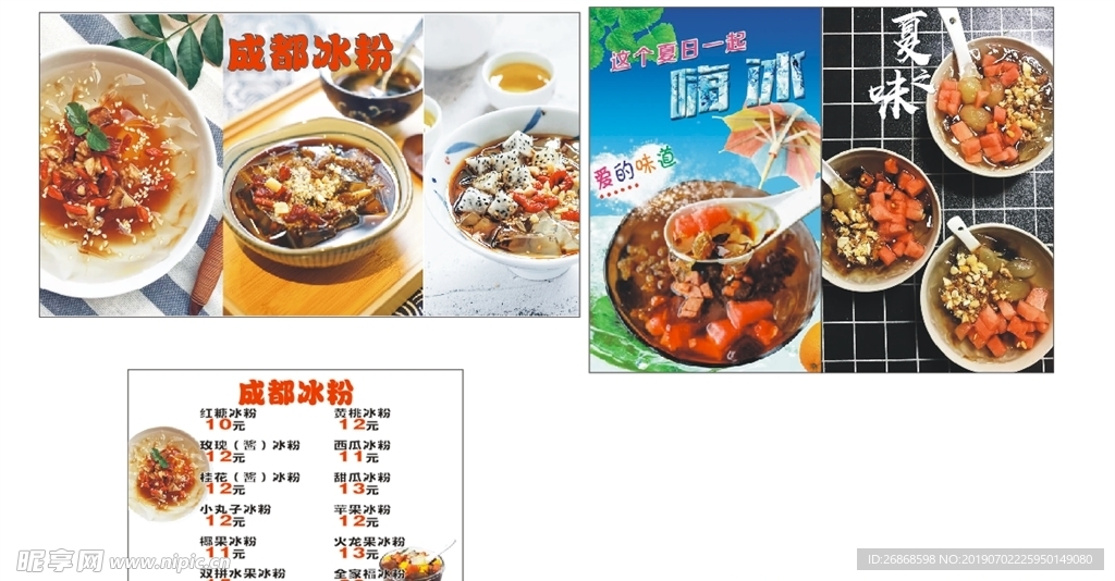 冰粉菜单价目表冰粉素材冰粉图片