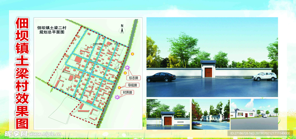 人居环境   美丽乡村  展板