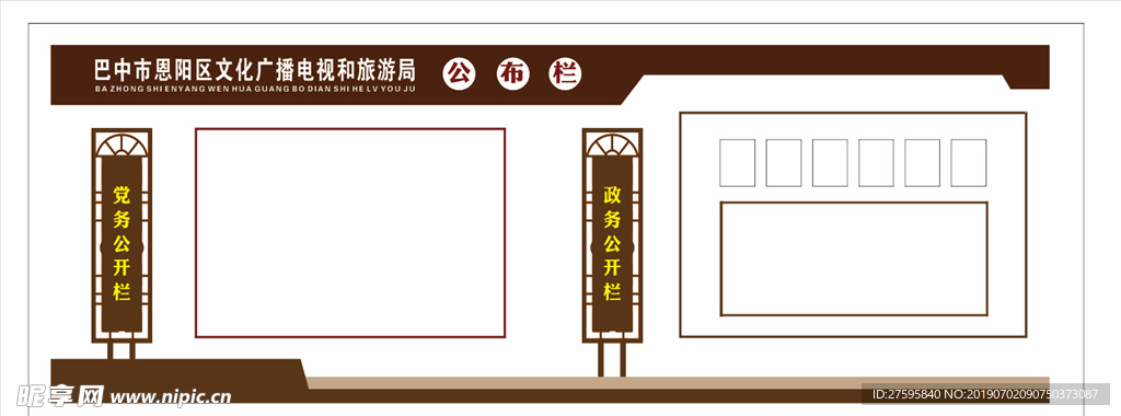 党务公开栏 公布栏 党务栏