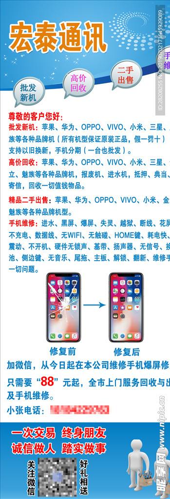 手机通讯宣传展架