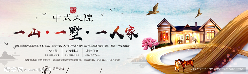 大气创意地产促销户外展板