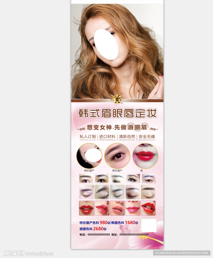 美容店韩式眉眼唇定妆展架