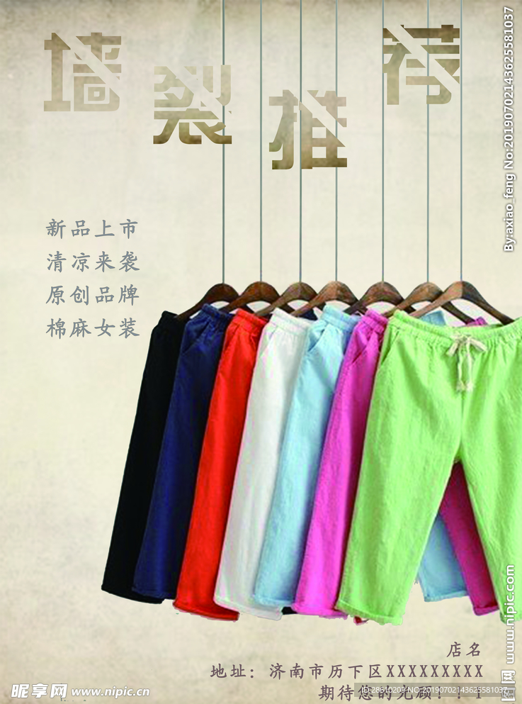 淘宝女装单页海报