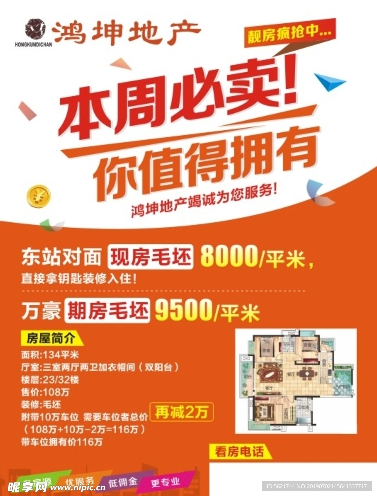 房地产 海报 单页 宣传单