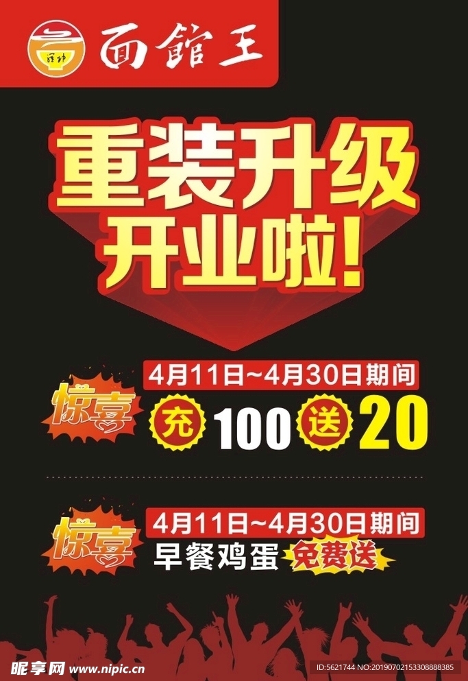 面馆 单页 海报 开业 餐饮