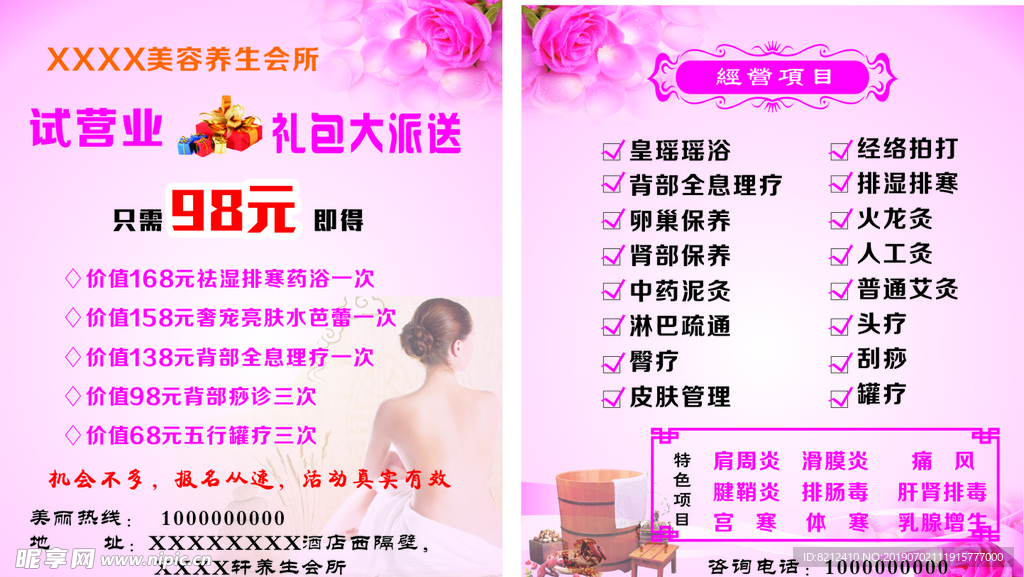 美容养生会所活动