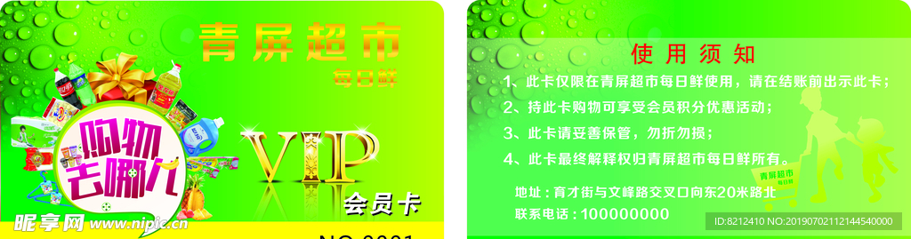 超市购物卡会员卡