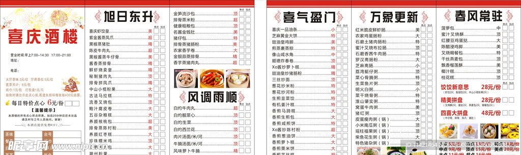 酒楼点餐单 菜牌