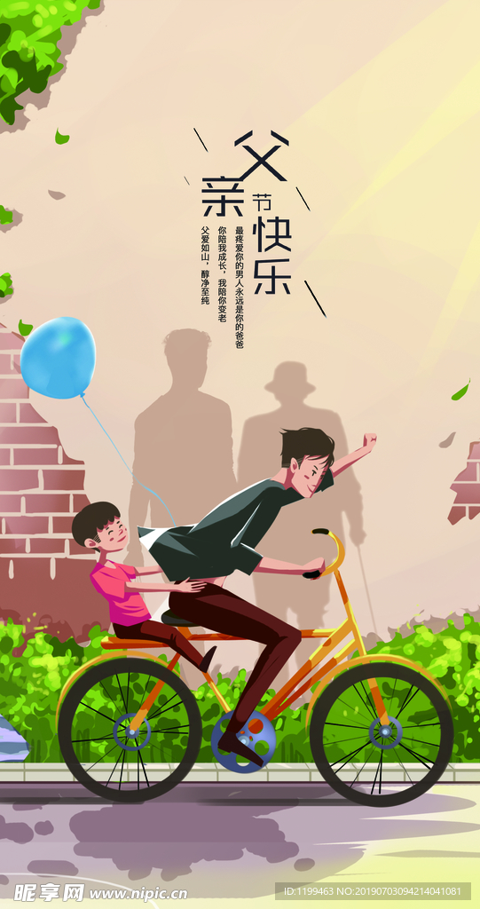 父亲节海报