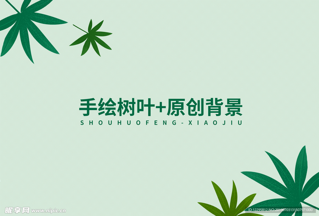 手绘枫叶原创背景