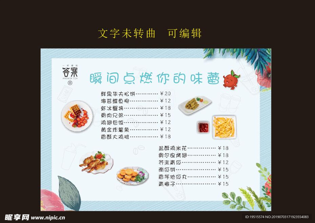 答案奶茶菜单 价格表