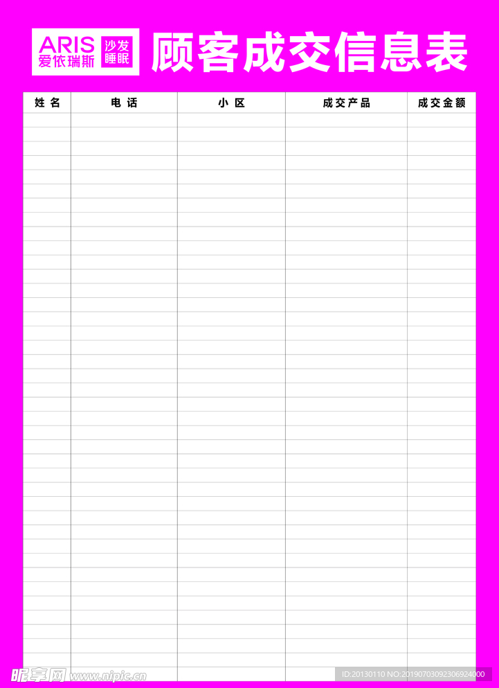 成交信息表  KT板  展板