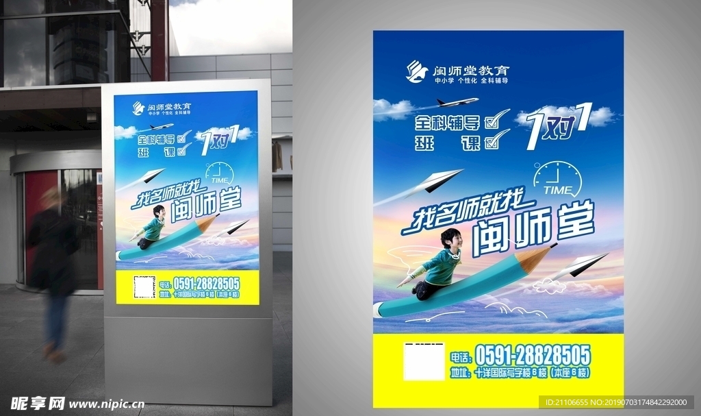 培训班海报