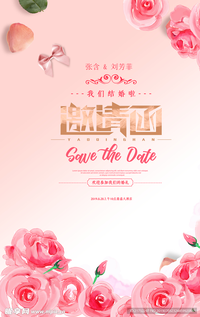 玫瑰花装饰婚礼邀请函