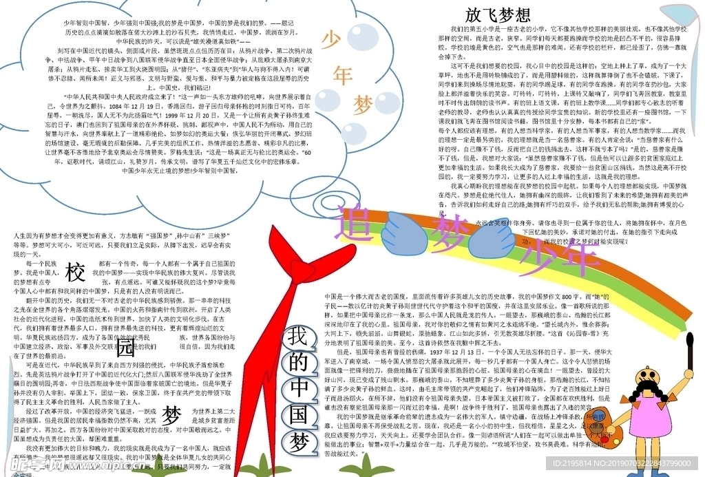 小学生 电脑 手抄报 word