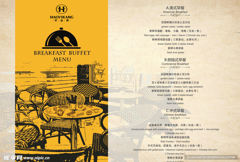 西餐一次性菜单