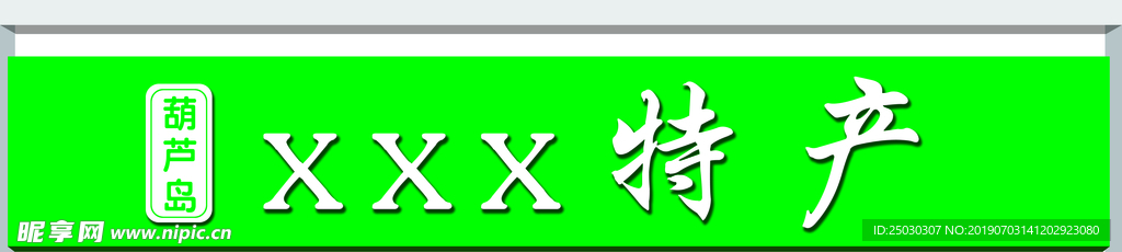 门头 门脸 牌匾