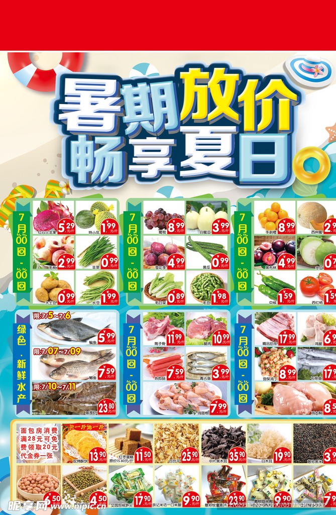 暑期放假畅享夏日