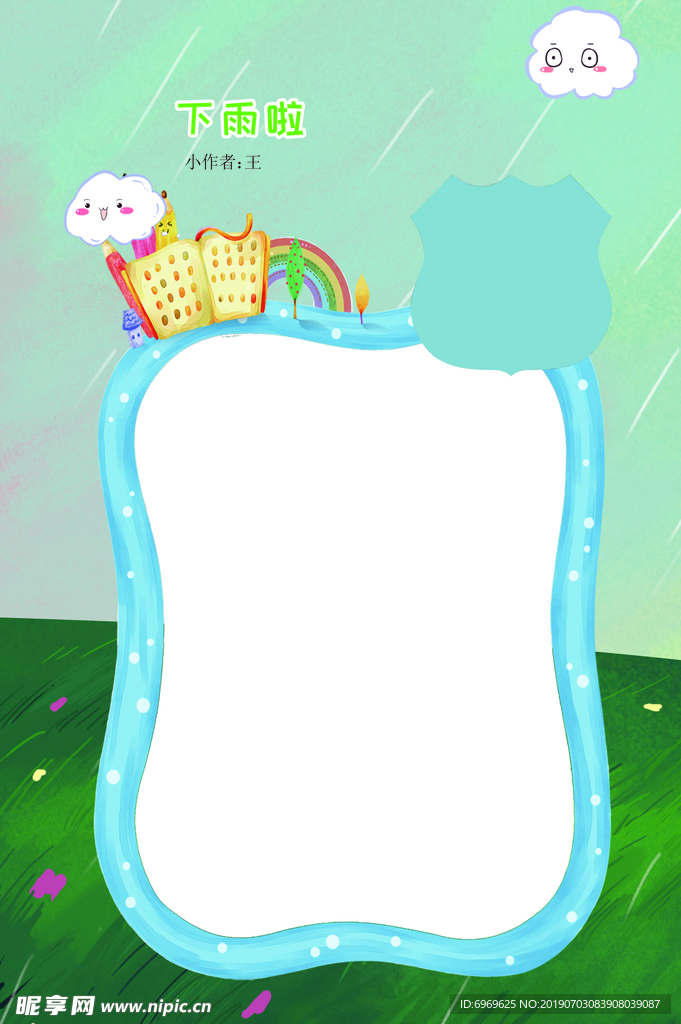 小学生作文模板