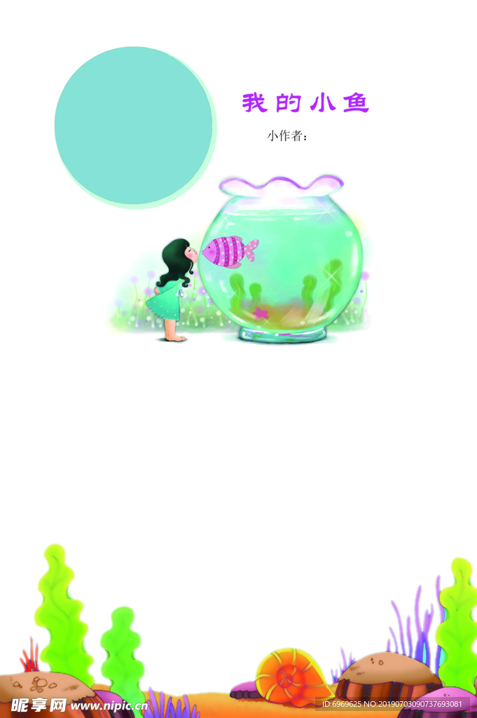 小学生作文模板