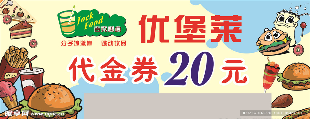 代金券20元