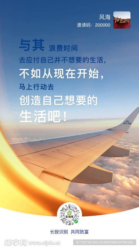 分销员招商海报