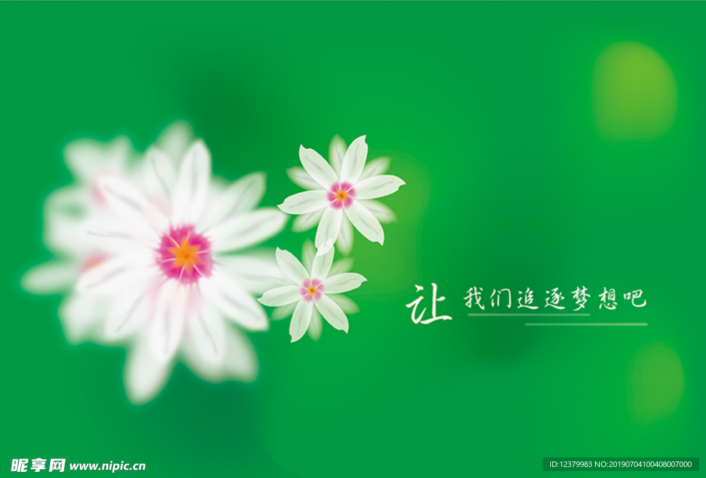 绿色小清新背景