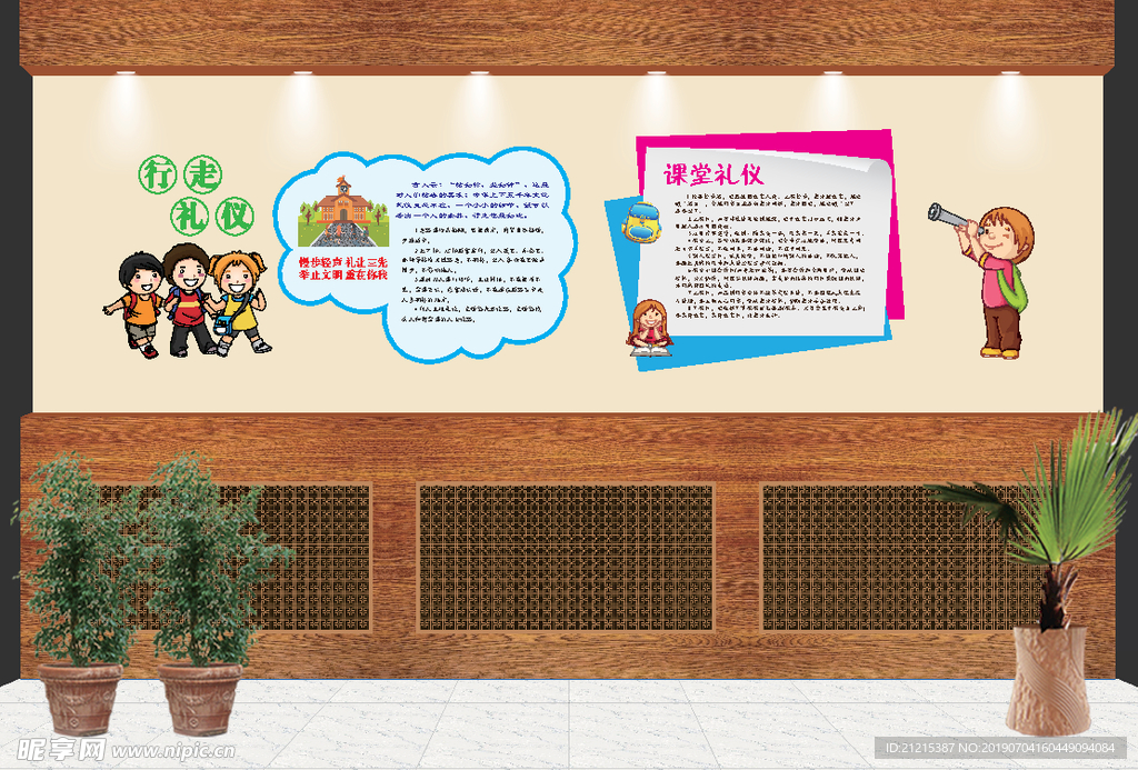 校园文化 校园展板 礼仪 礼貌