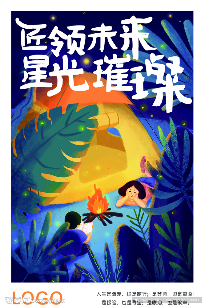 手绘黑夜篝火帐篷蓝色明信片