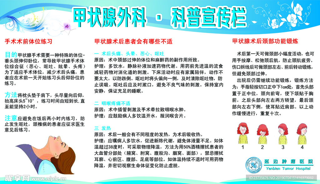 甲状腺外科科普宣传栏