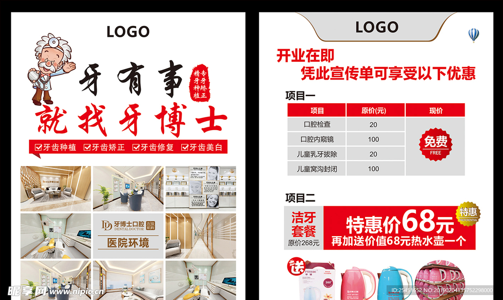 牙齿宣传单