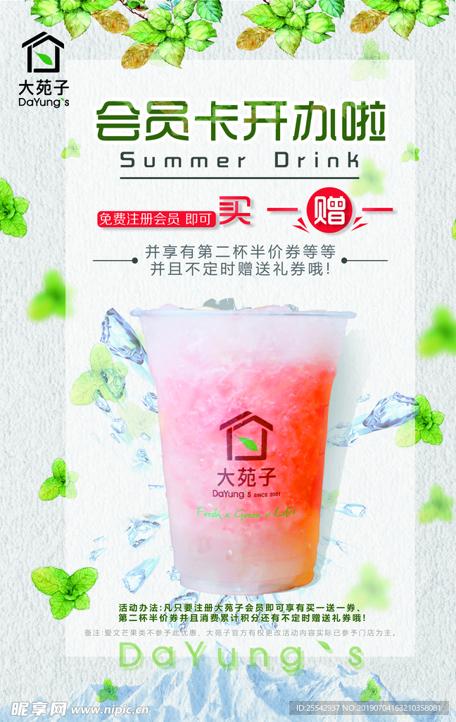 奶茶店 冰饮 饮料会员卡 优惠