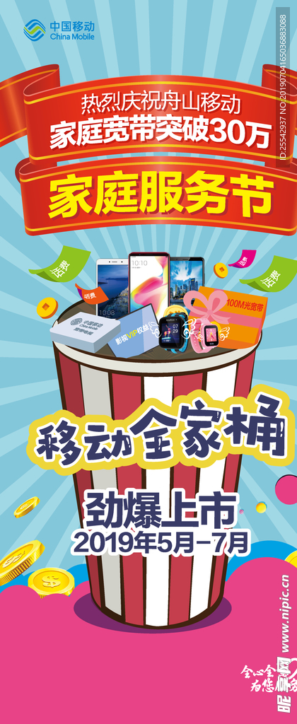 移动全家桶家庭服务节易拉宝X展