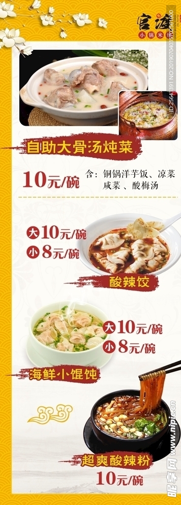 自助大骨汤炖菜