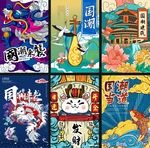 手绘中国风海报