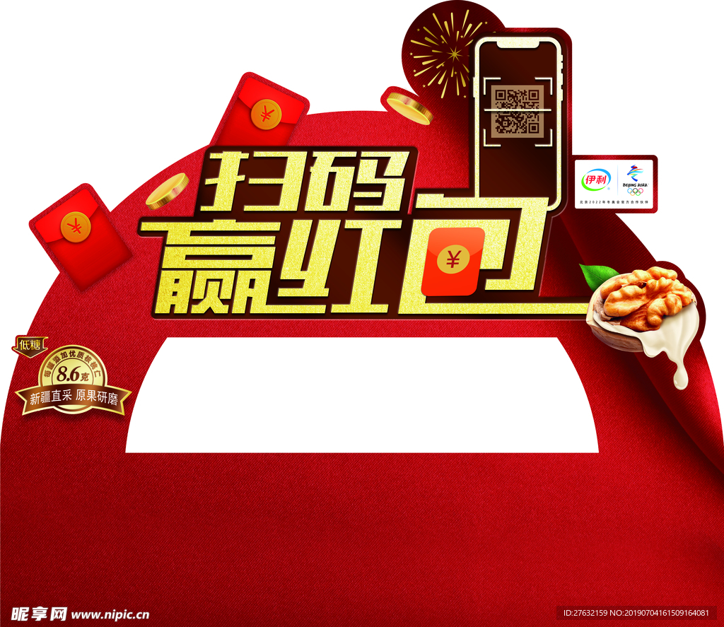 2019 伊利核桃乳插卡