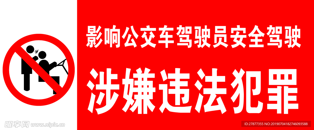 影响公交车驾驶安全驾驶