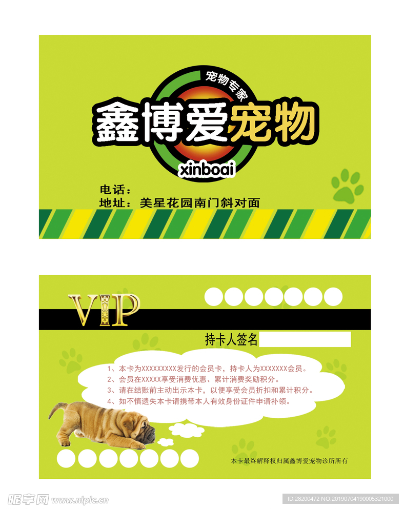 宠物医院会员卡
