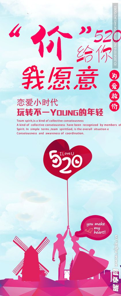 520网络情人节浪漫活动展架